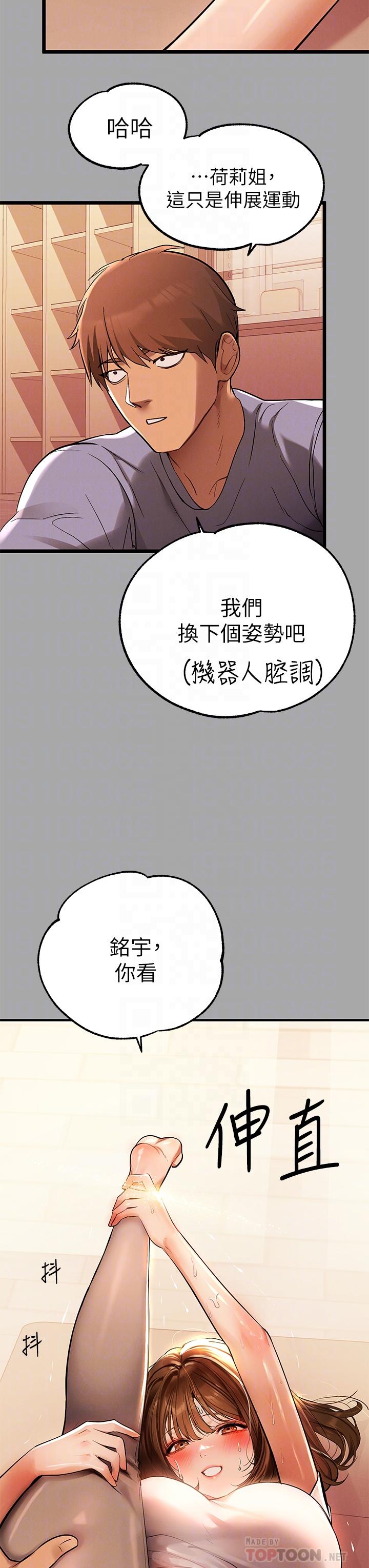 第65話-漸漸強勢的荷莉 - 第4.jpg页