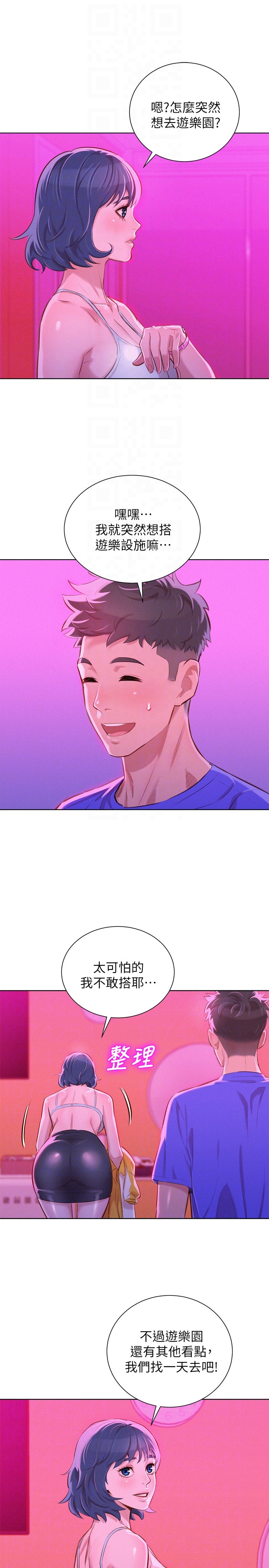第57话-英芝愛上志豪了? - 第19.jpg页