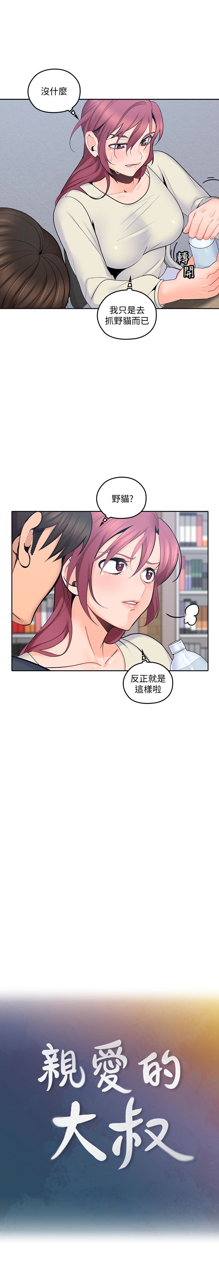 第15話-香甜的汗味 - 第3.jpg页