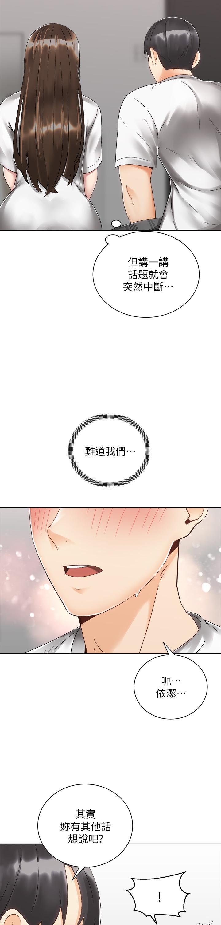 第33話-摸胸部心情會變好哦 - 第5.jpg页