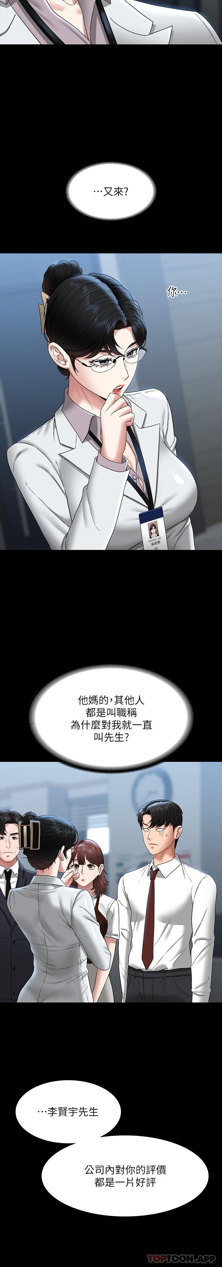 第76话-被悠秀反将一军的贤宇 - 第22.jpg页