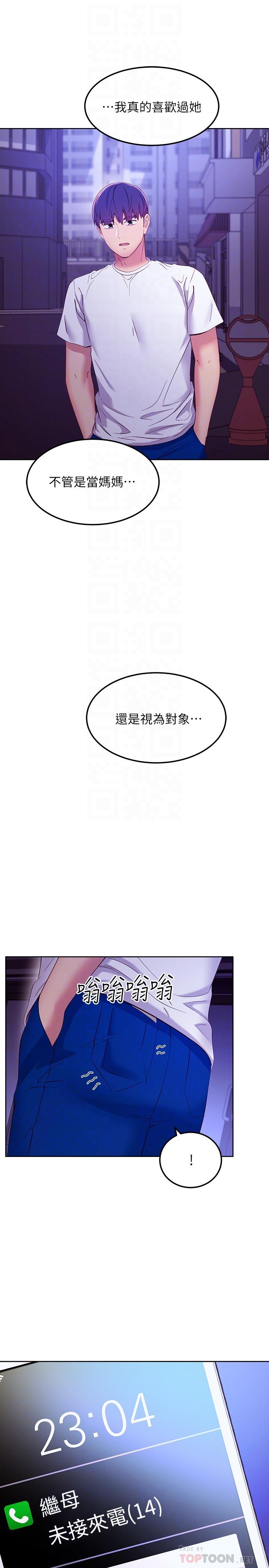 第108話-安慰碩宇的驚喜 - 第8.jpg页