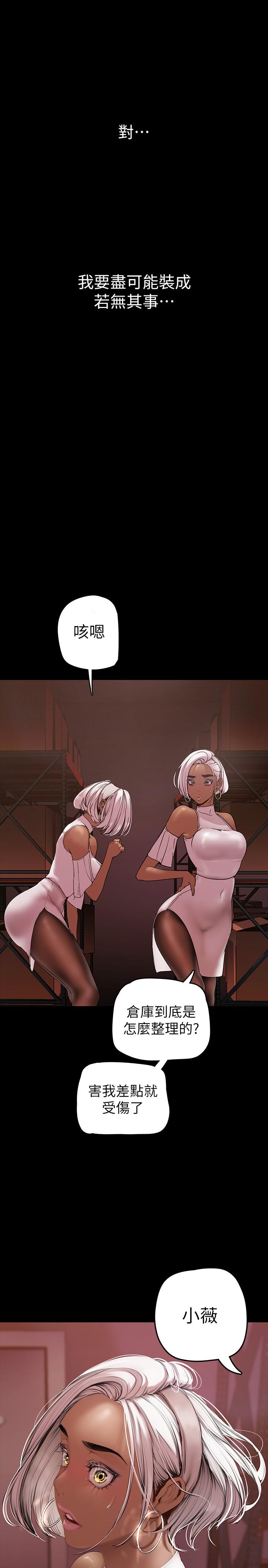 第132話-享受偷窺樂趣的安課長 - 第35.jpg页