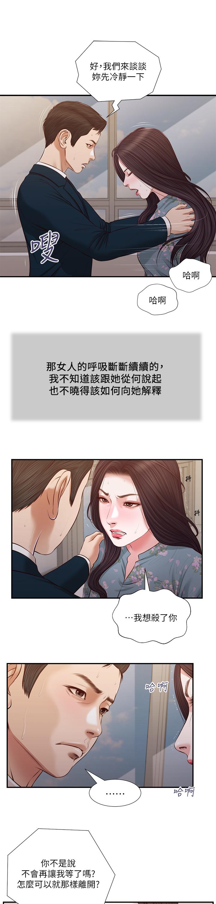 第101话-充满色欲的视线 - 第2.jpg页
