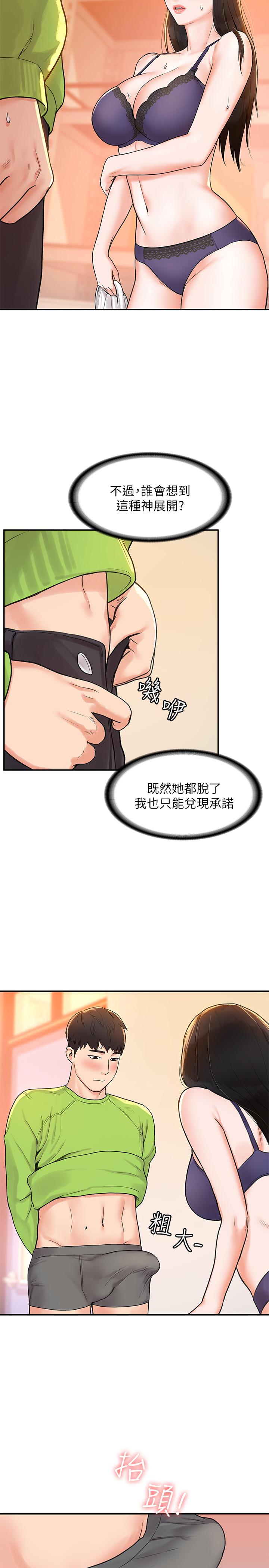 第7話-我跟學長的小秘密 - 第21.jpg页
