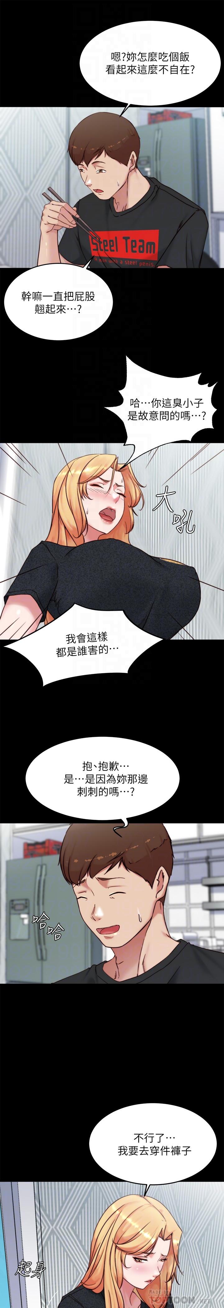 第110话-讓我硬一整天 - 第8.jpg页
