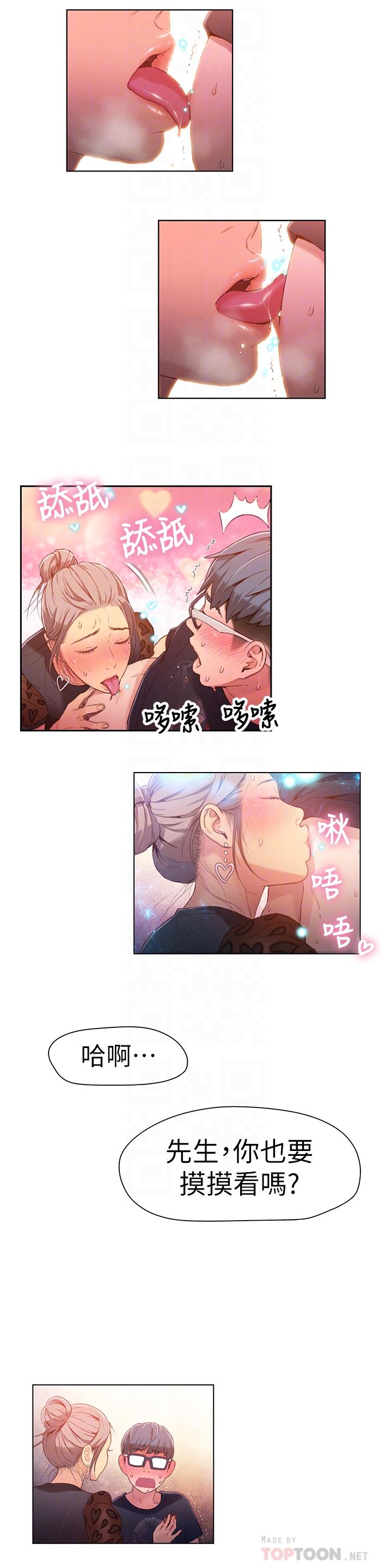 第21話-騷貨妹妹的火熱馬殺雞 - 第8.jpg页