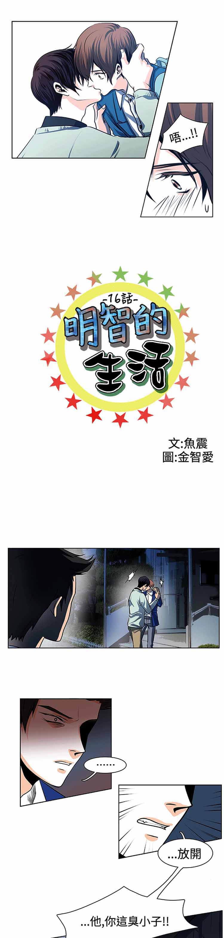 明智的生活（BL） 第 16 话 第1页