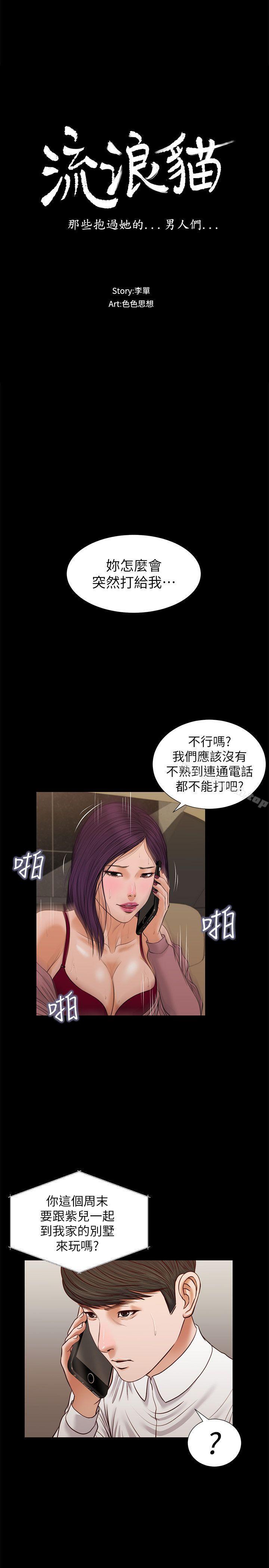 流浪貓 第36话-惊喜派对 第3页
