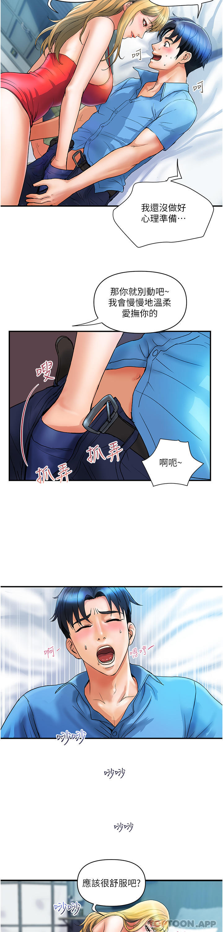 第7话-夺走童贞的浪女 - 第16.jpg页