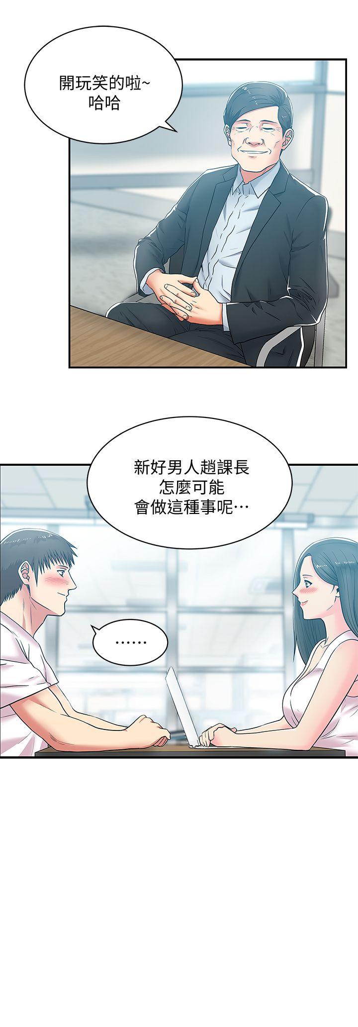 第30话-露出马脚的地下恋情 - 第14.jpg页