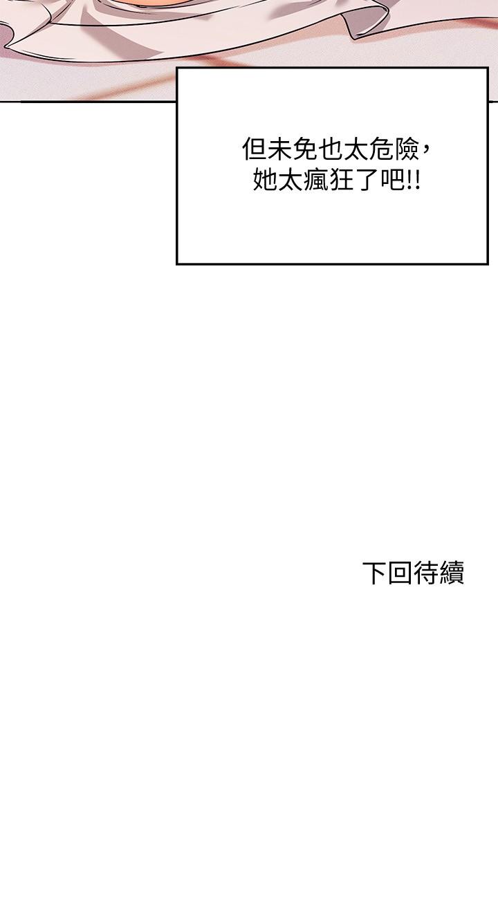 第5話-樂亞的變態開關被開啟了 - 第40.jpg页