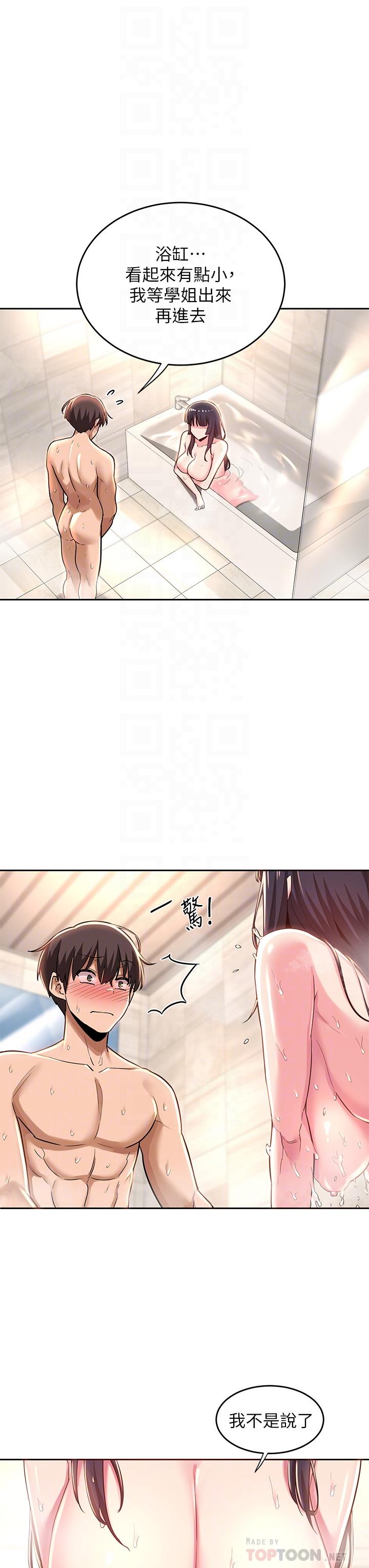 第35話-在煙霧繚繞的浴室約會 - 第10.jpg页