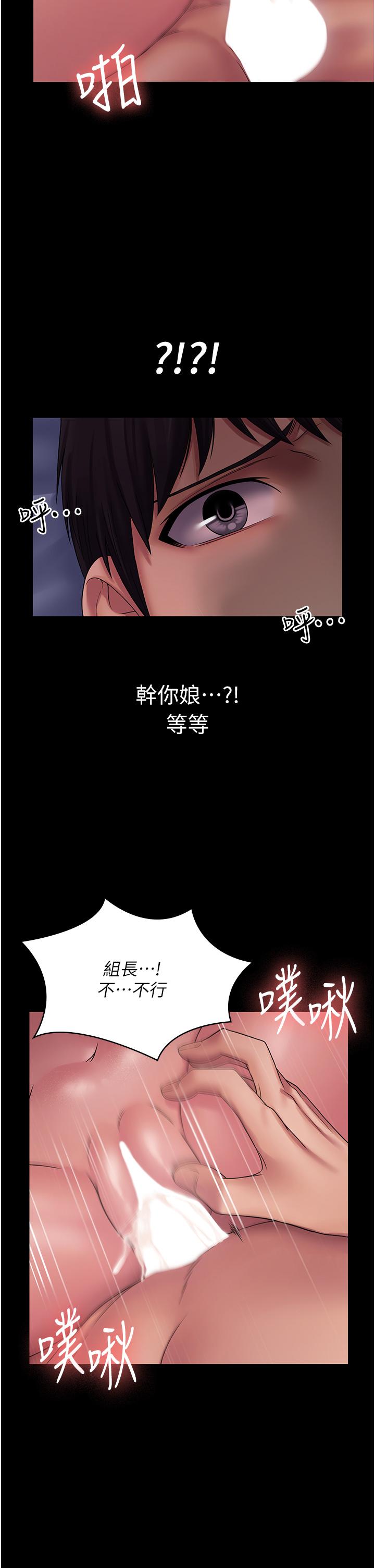 第25话-跟上司和好的方法 - 第43.jpg页