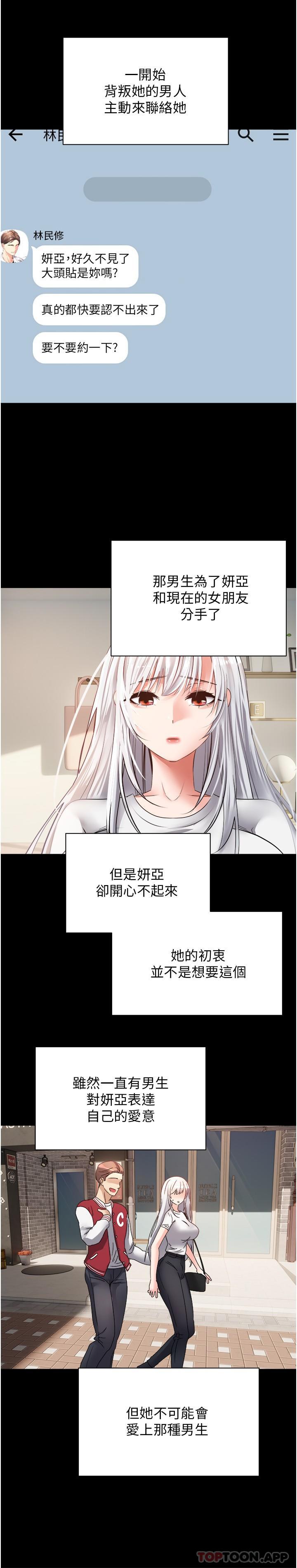 第31话-妳一定会成为我的女人 - 第7.jpg页