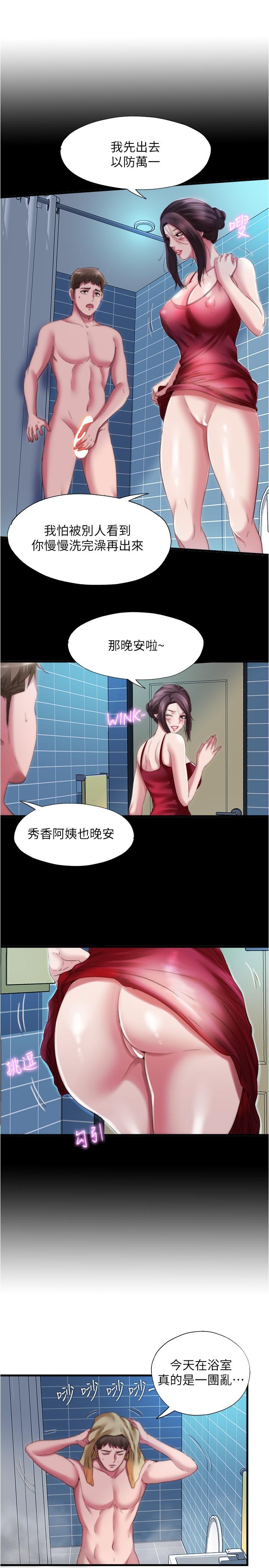 第38话-絡繹不絕的浴室訪客 - 第13.jpg页