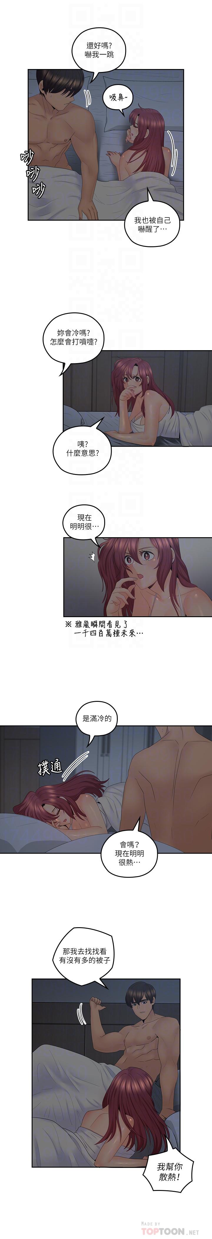 第38話-學長的愛撫 - 第10.jpg页