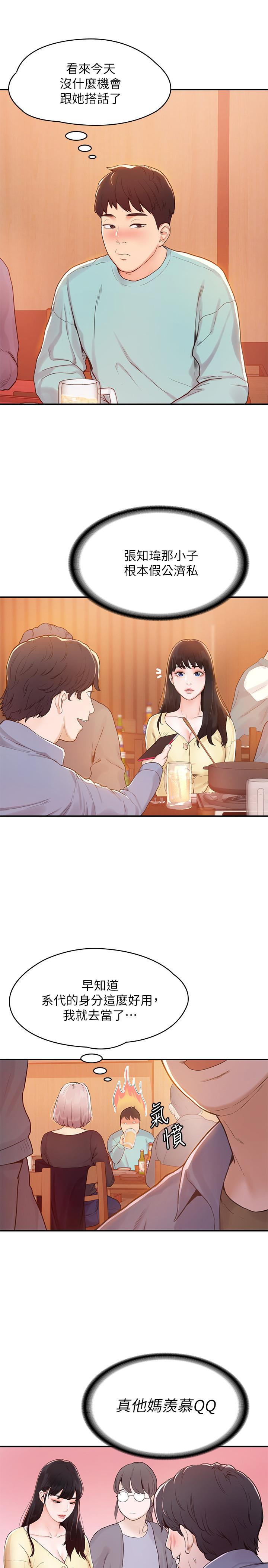 第1話-上大學的願望，擺脫處男 - 第24.jpg页