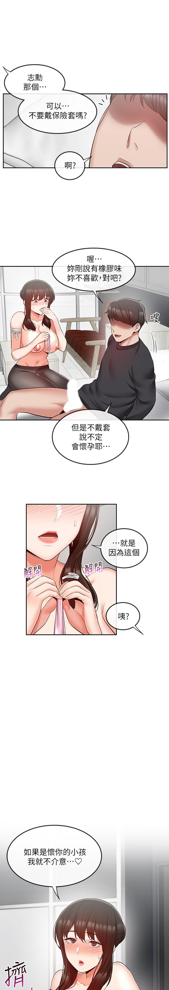 第31話-不停中出我吧 - 第1.jpg页