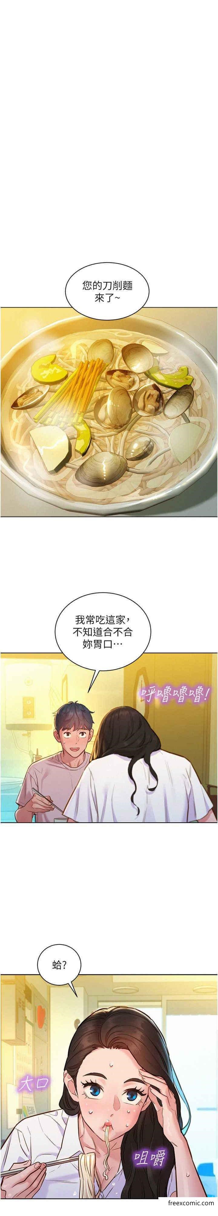 第66话-骑到学长当众硬邦邦 - 第14.jpg页