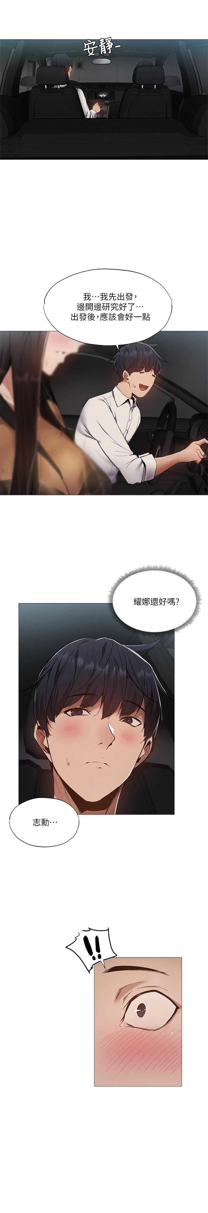第33話-你...你幹嘛靠這麼近 - 第26.jpg页