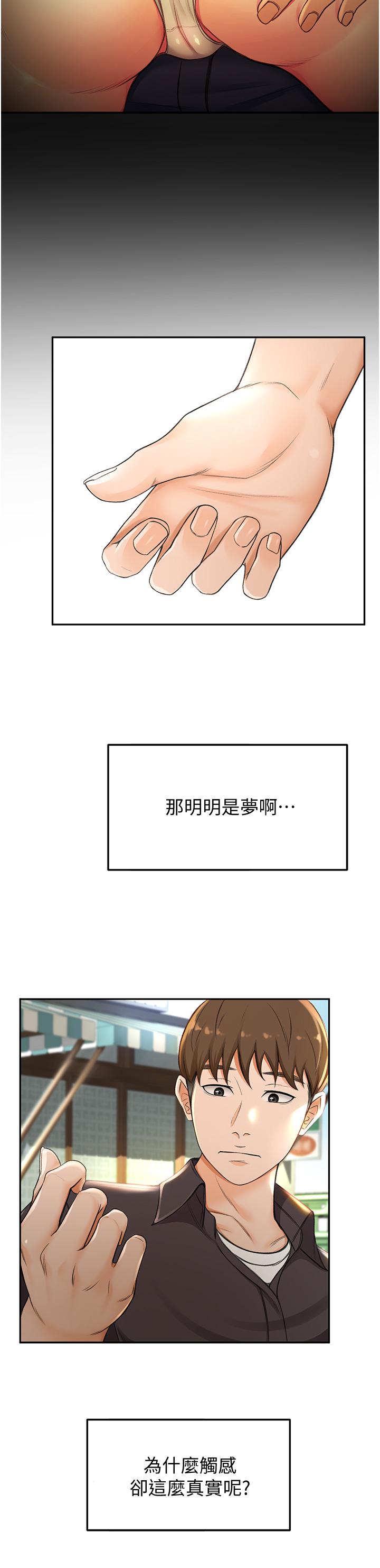 第2話-令人難忘的柔軟觸感 - 第37.jpg页