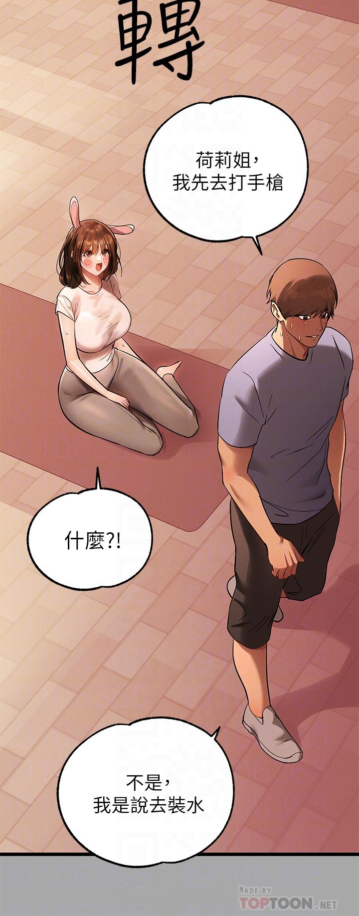 第65話-漸漸強勢的荷莉 - 第8.jpg页