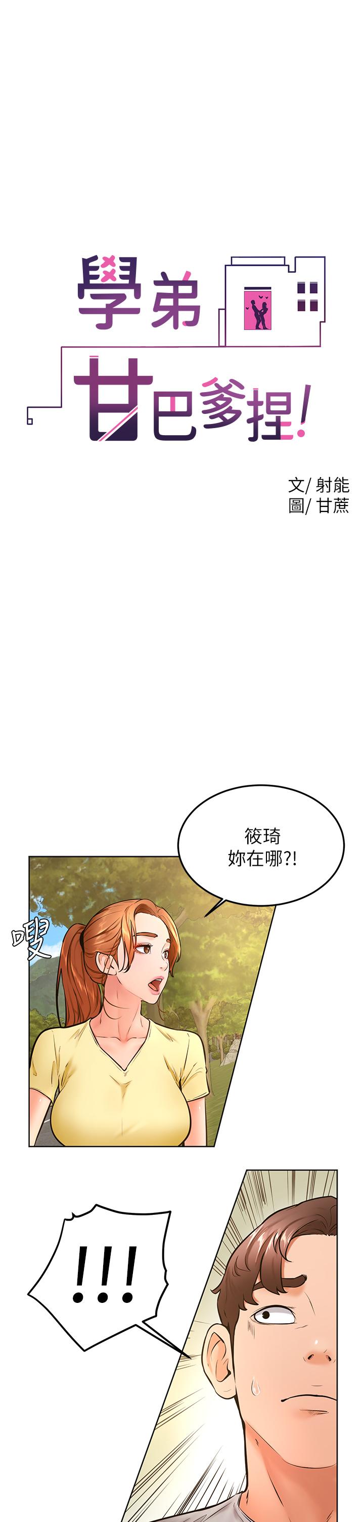第30話-在野外用肉棒教訓騷貨學姐 - 第1.jpg页