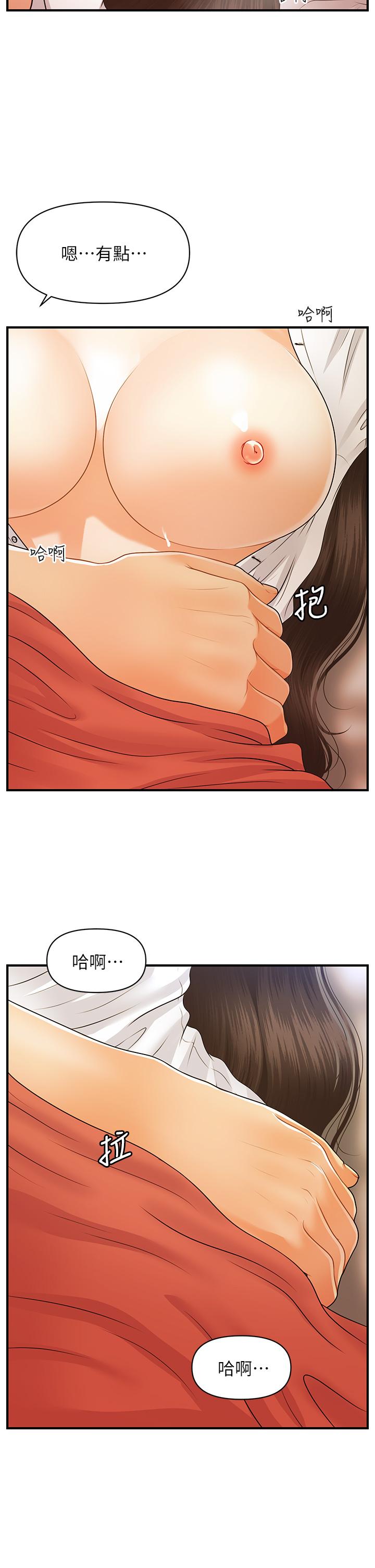 第72話-扣到出水 - 第7.jpg页