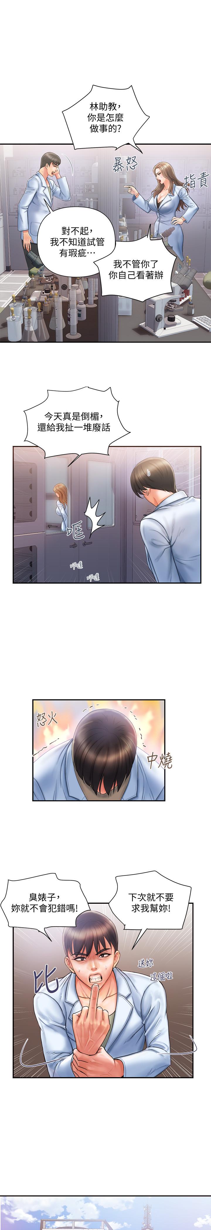 第1话-迷惑女人心的致命香气 - 第11.jpg页