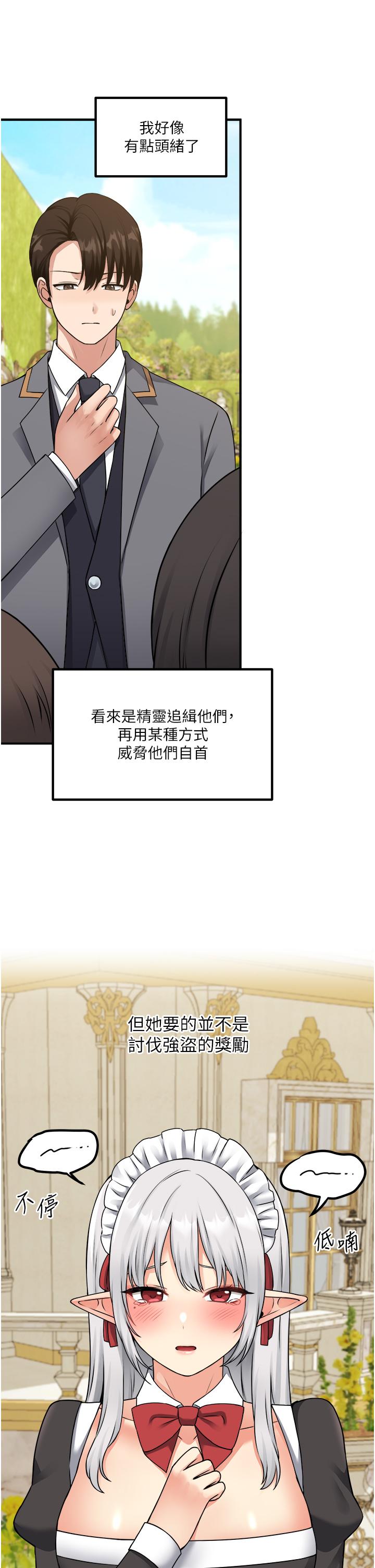 第42話-主人，請您馬上懲罰我 - 第9.jpg页