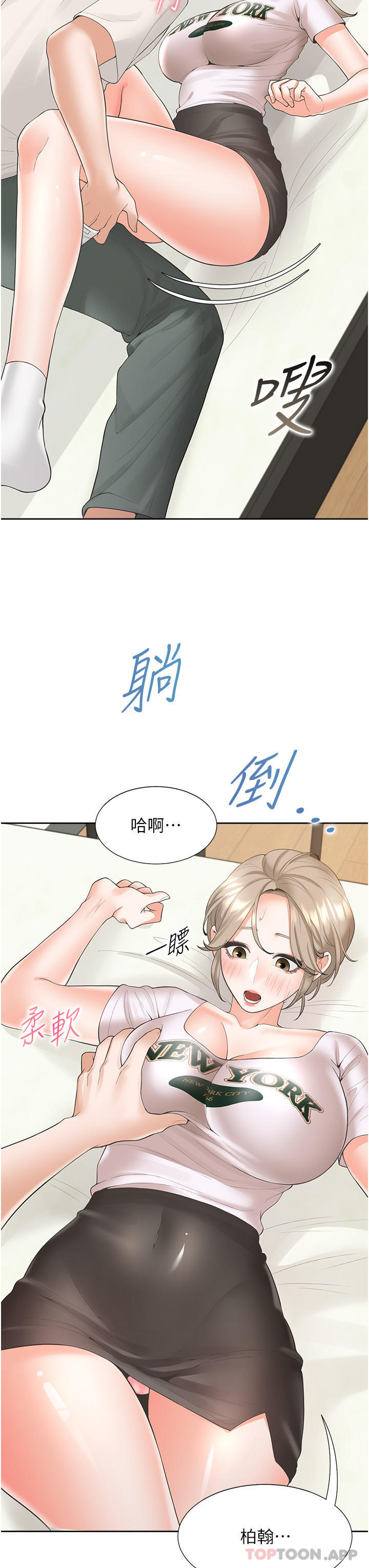 第35话-柏翰，那里不行… - 第37.jpg页