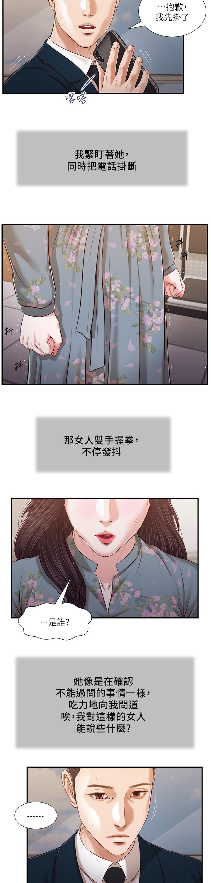 第100话-你怎么能这样对我 - 第20.jpg页