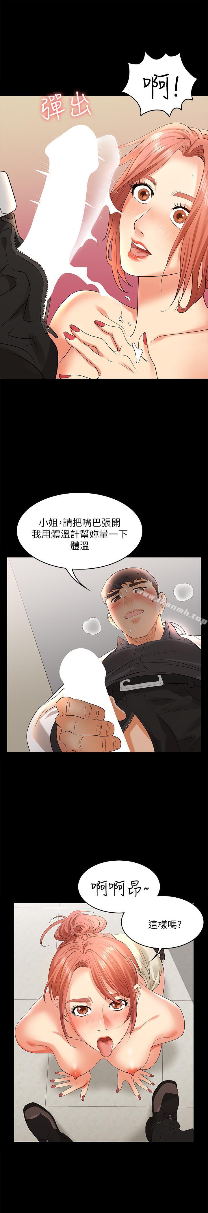 第6話-在診間的刺激性行為 - 第20.jpg页