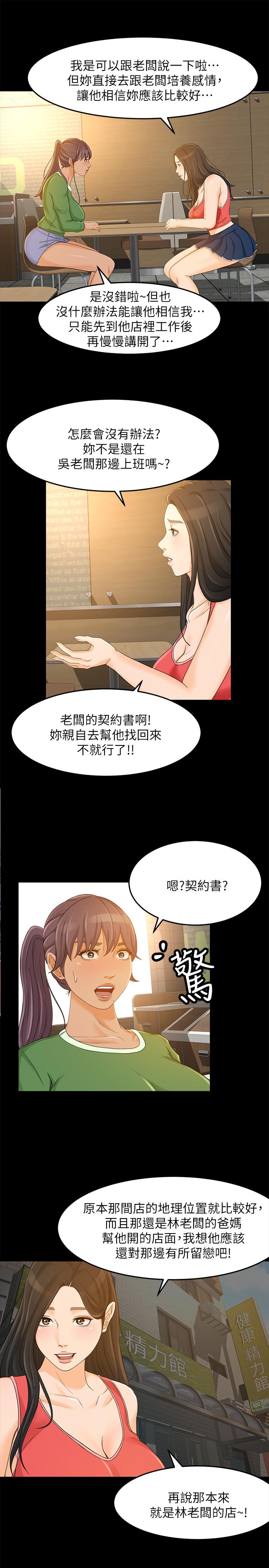 第27话-用身体执行的销售策略 - 第15.jpg页