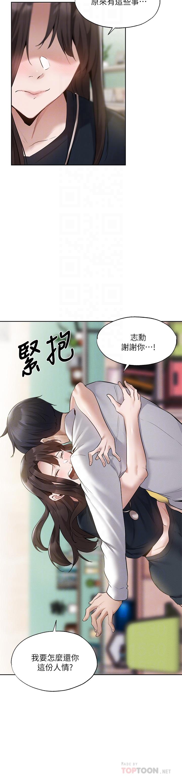 第64話-最終話-“性”福的合租生活 - 第6.jpg页
