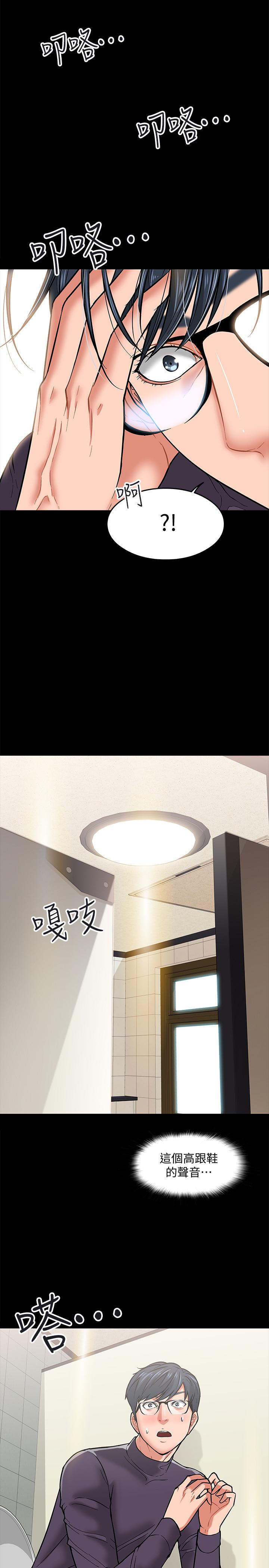 第3話-教授，你還等什麼？ - 第22.jpg页