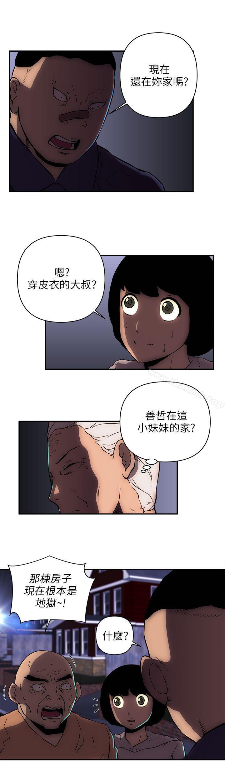 歡樂滿屋 第21話 第3页