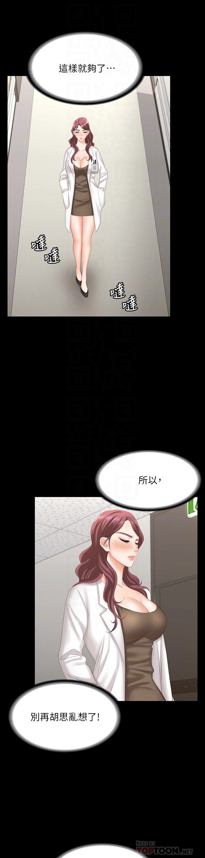 第70話-漸漸踏入陷阱 - 第10.jpg页