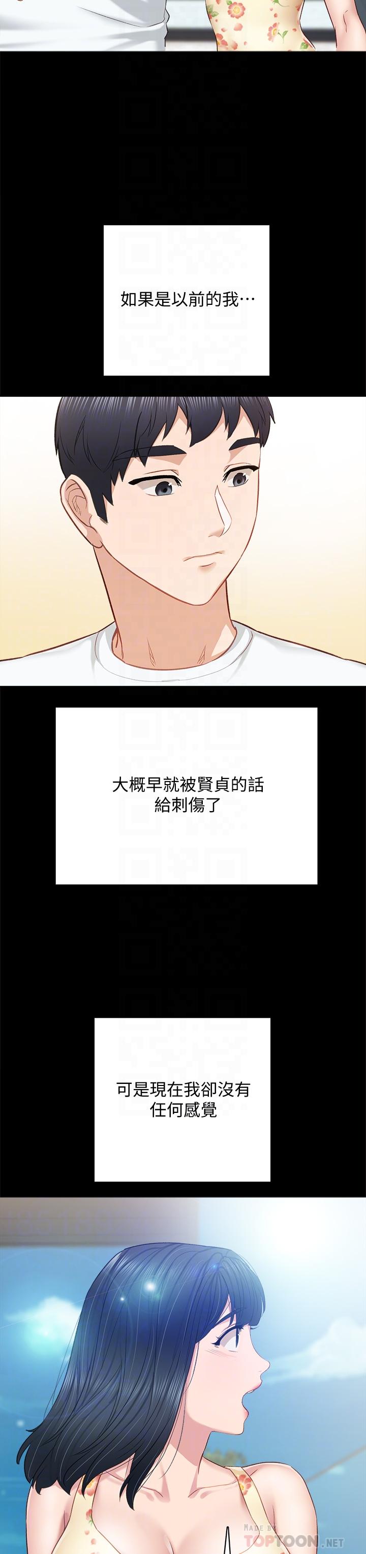 第100話 最終話-牽著她走向人生下一頁 - 第14.jpg页