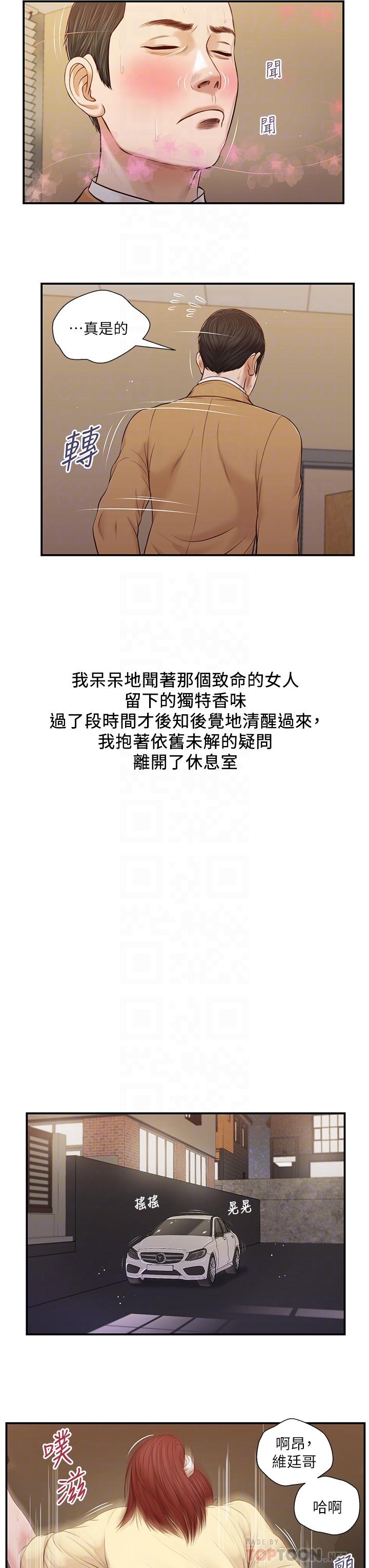 第91话-激烈的车震 - 第14.jpg页