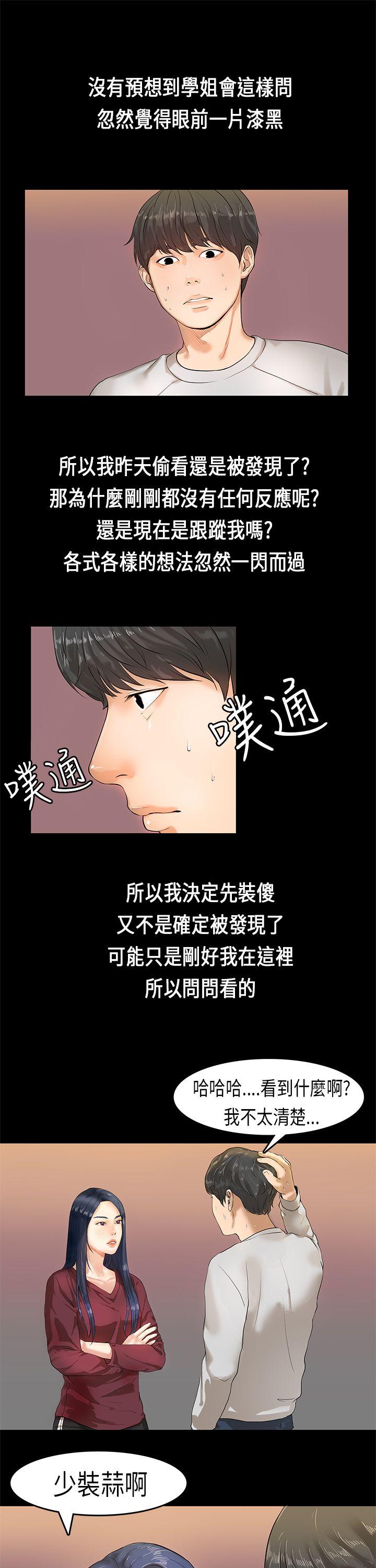 初恋症候群 第 2 话 第3页