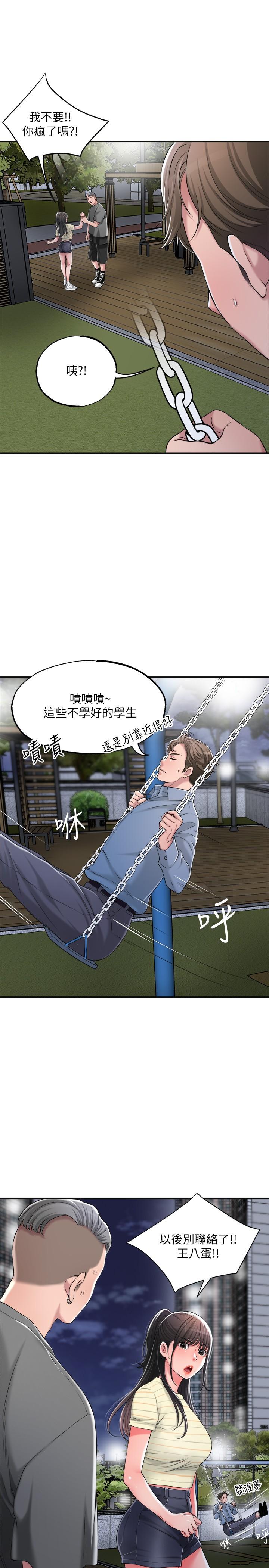 第9話-桃花爆棚 - 第24.jpg页
