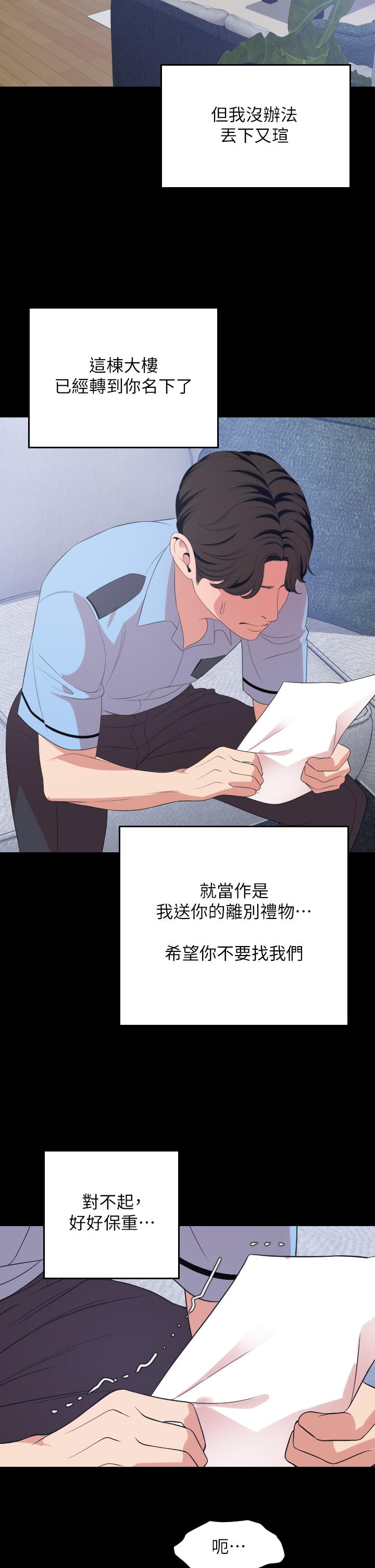 第67话-最终话-岳母，进来吧 - 第13.jpg页