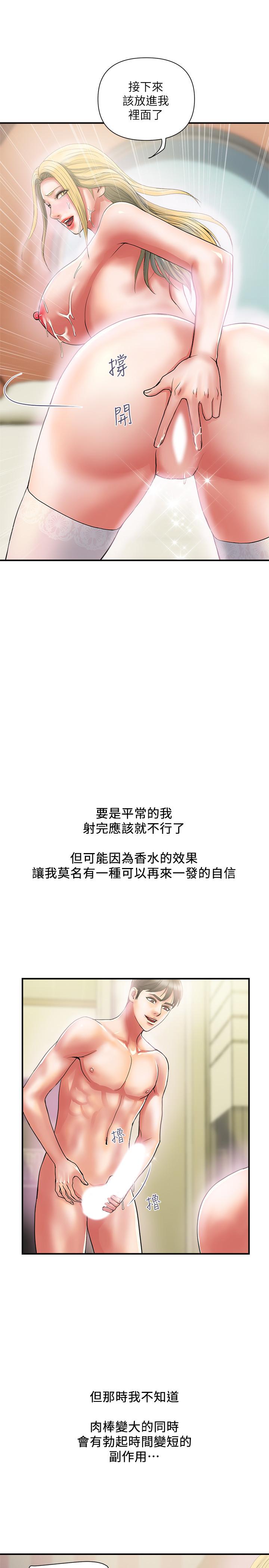 第16话-我的身体因为你变得好烫 - 第28.jpg页