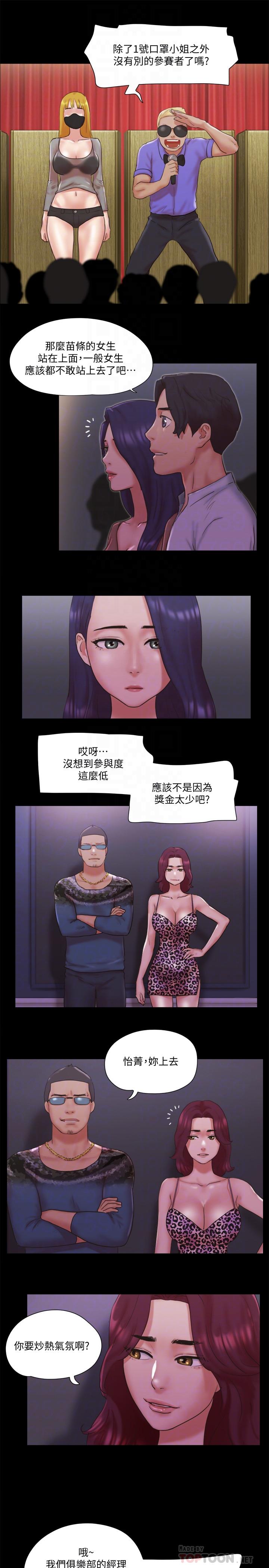 第76話-秘密部位全漏的透視裝 - 第14.jpg页