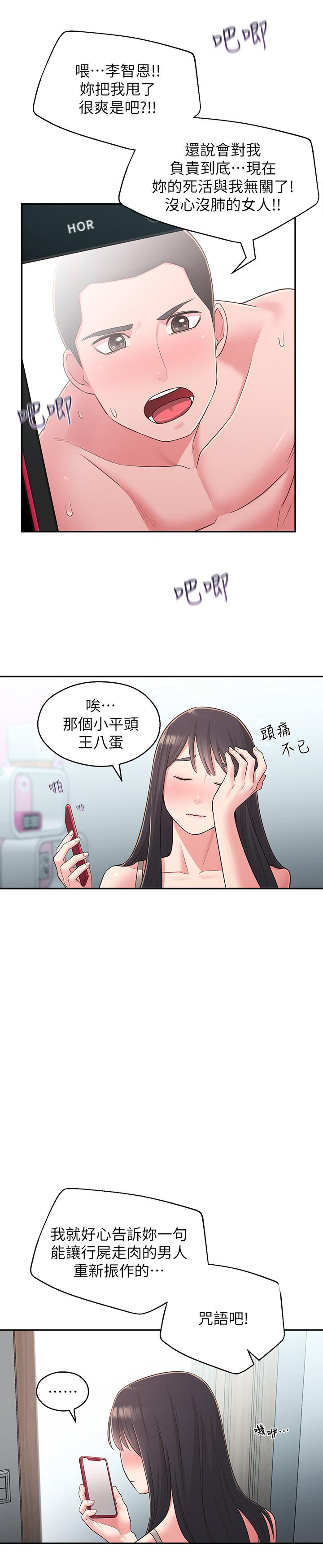 第28话-你想不想摸我？ - 第26.jpg页