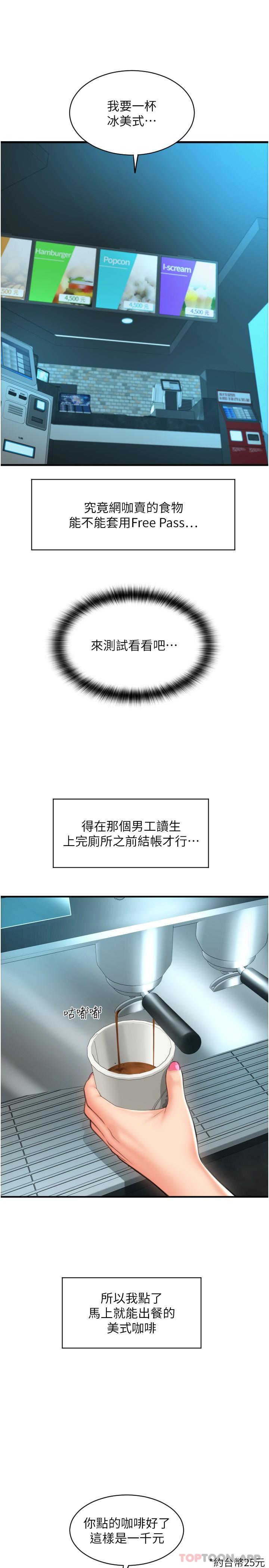 第11话-发情的网咖女神 - 第8.jpg页