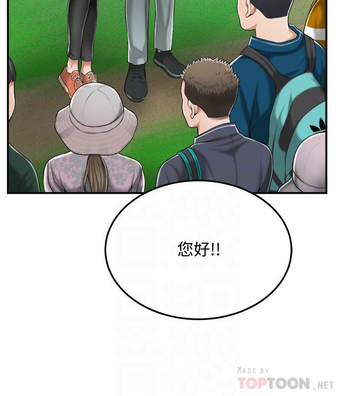 第34話-帶老婆參加公司的登山活動 - 第8.jpg页