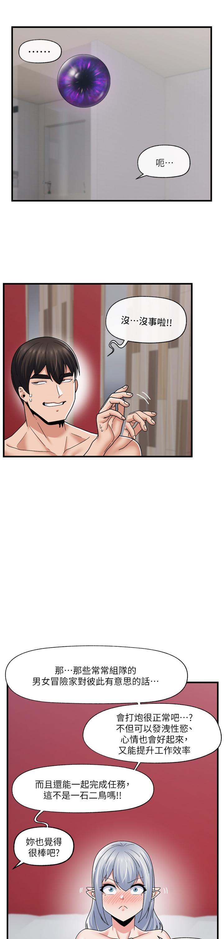 第56話-精靈的敏感帶 - 第30.jpg页